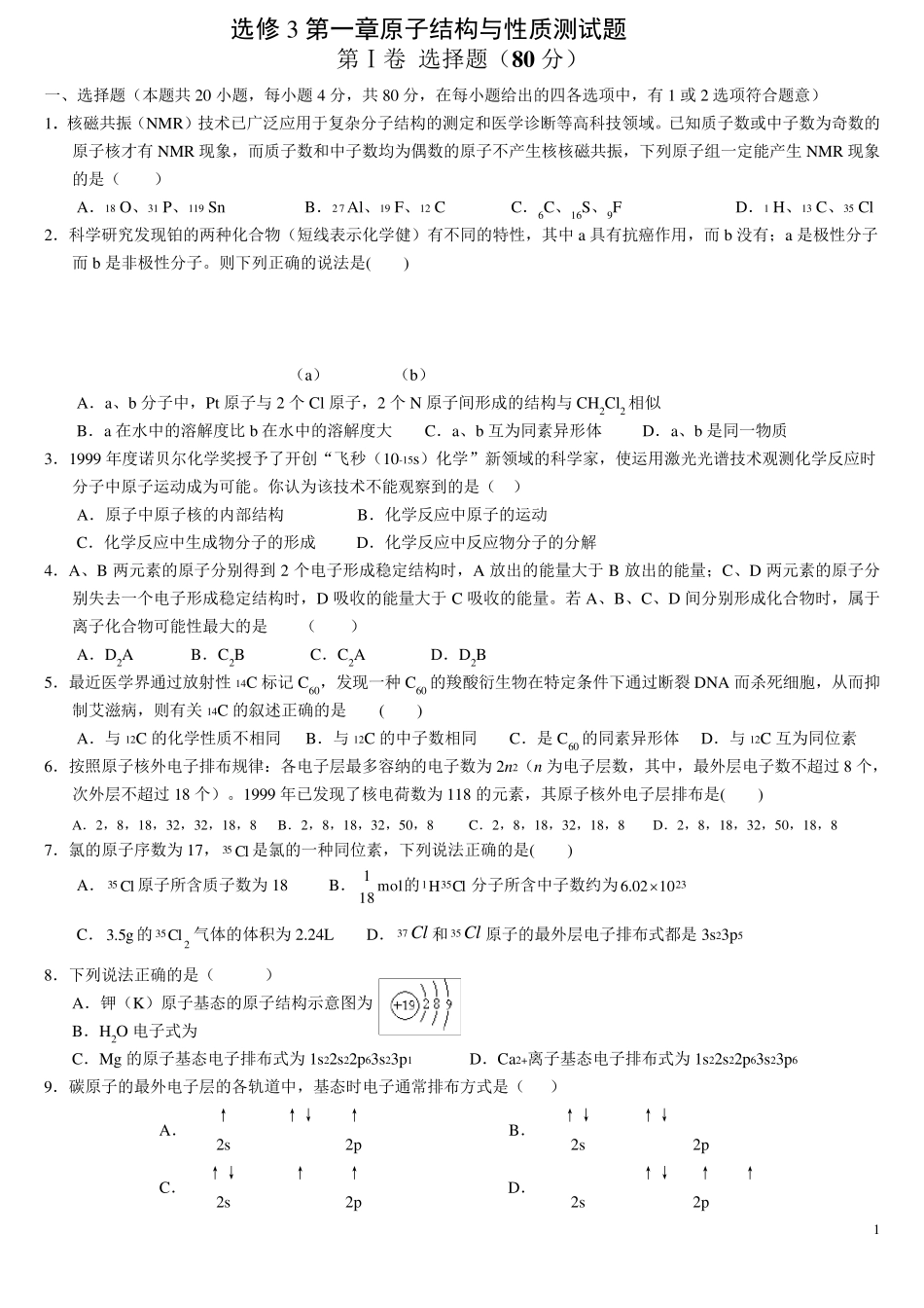原子结构与性质测试题1_第1页