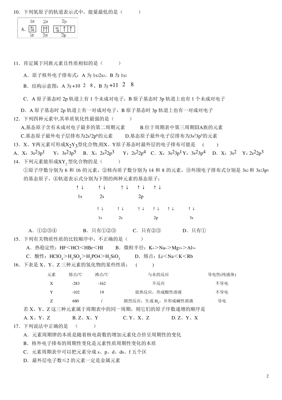 原子结构与性质测试题1_第2页