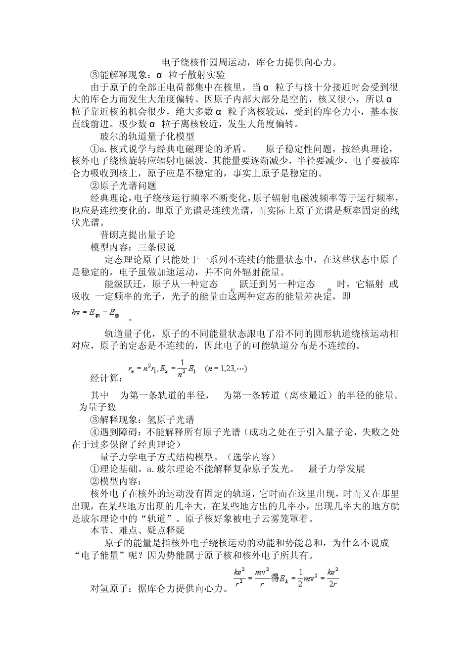 原子结构之谜_第2页