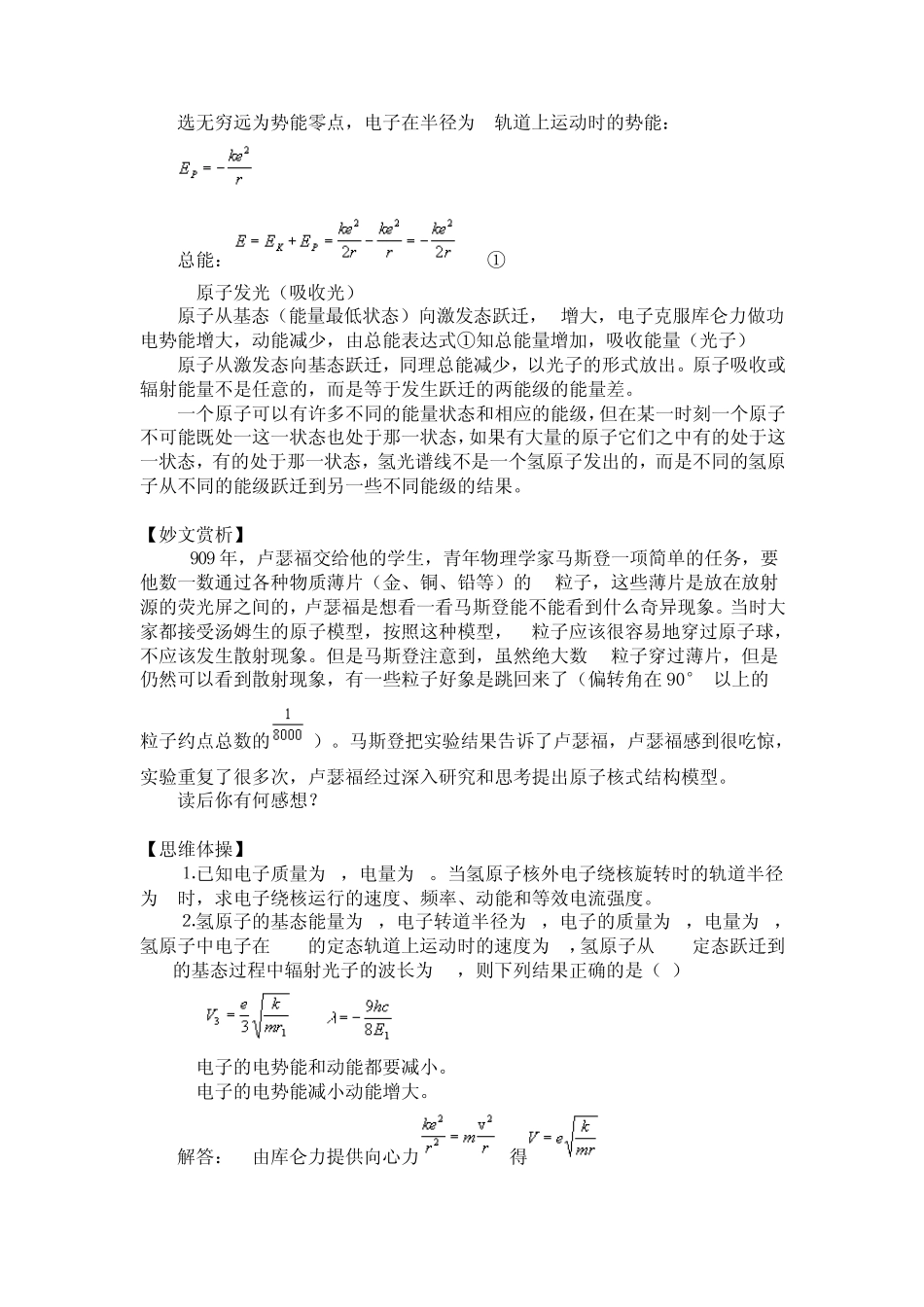 原子结构之谜_第3页