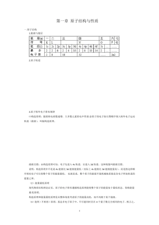 原子结构与性质知识点总结与练习