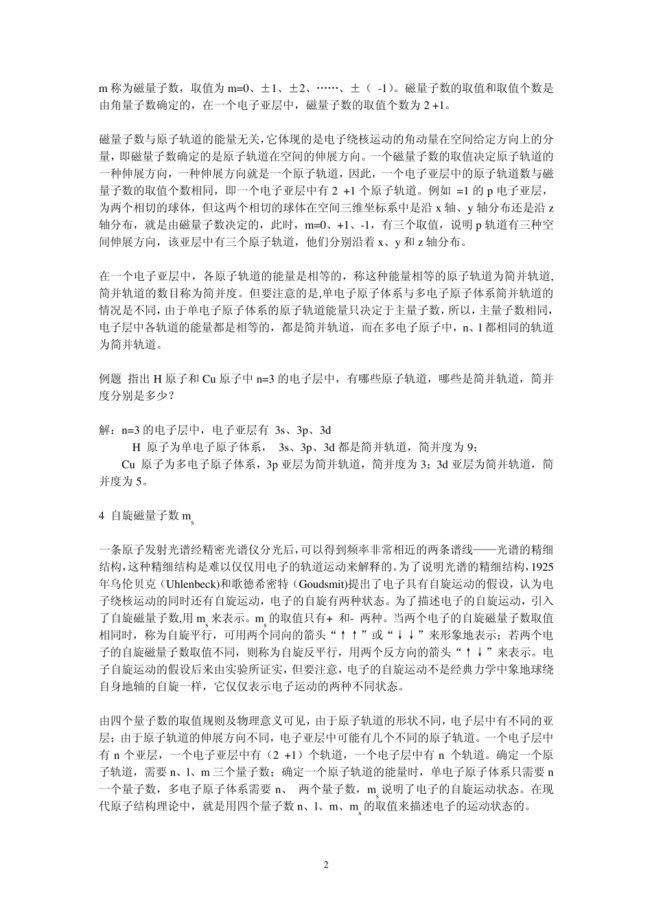 原子结构和分子结构_第2页