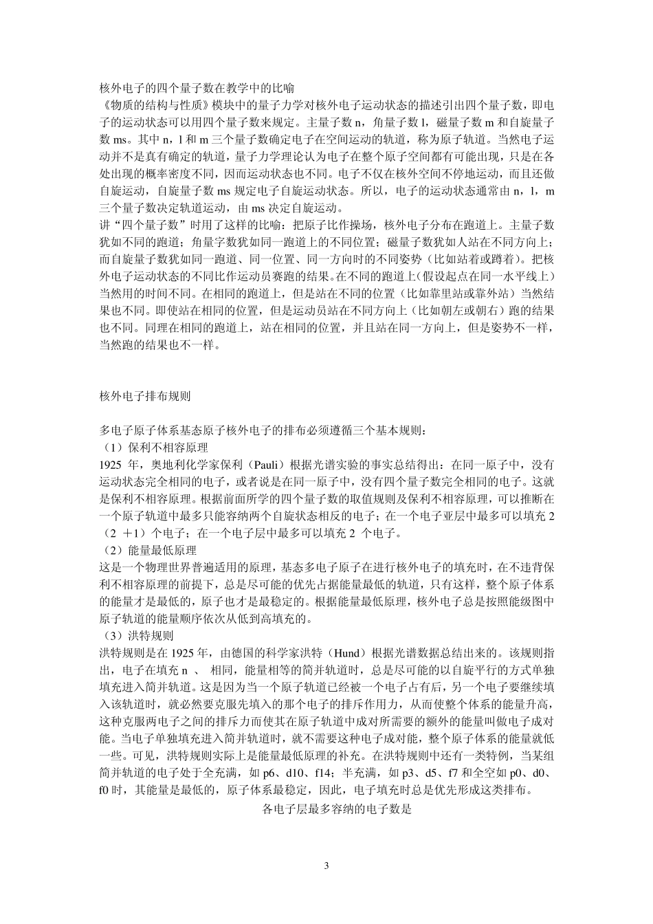 原子结构和分子结构_第3页