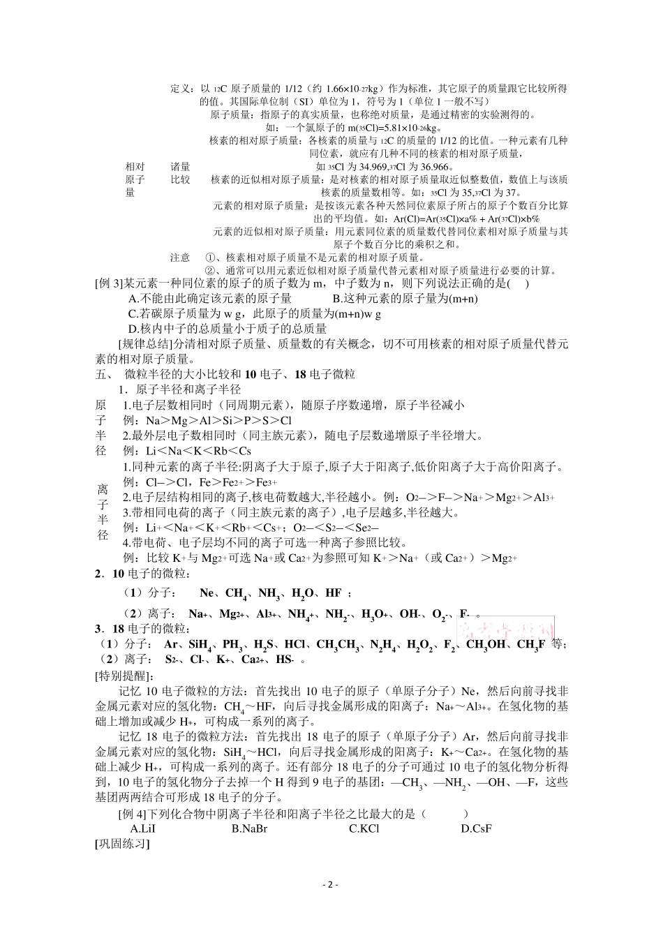 原子结构基础知识点_第2页