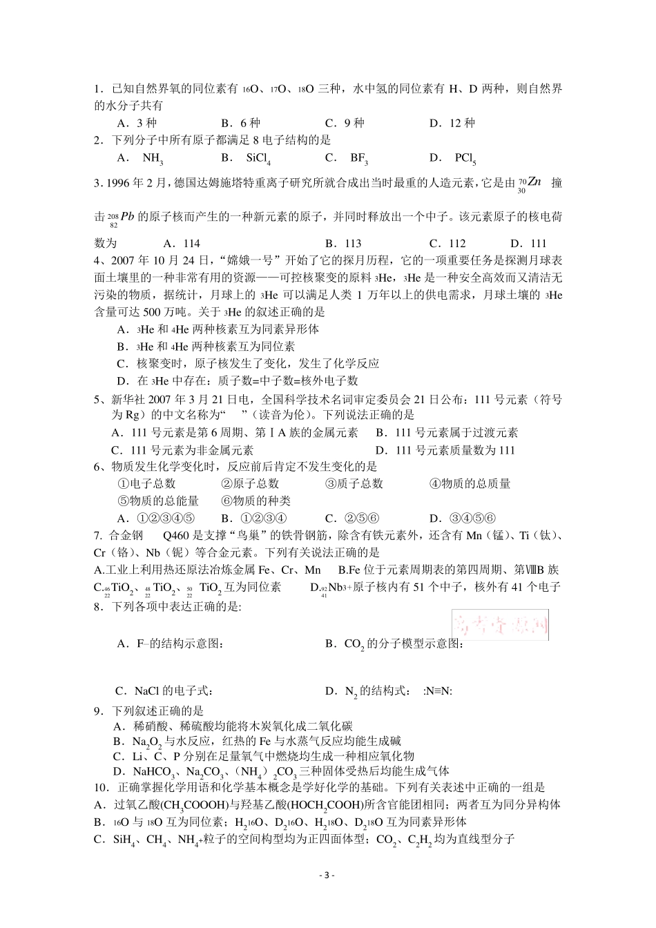 原子结构基础知识点_第3页