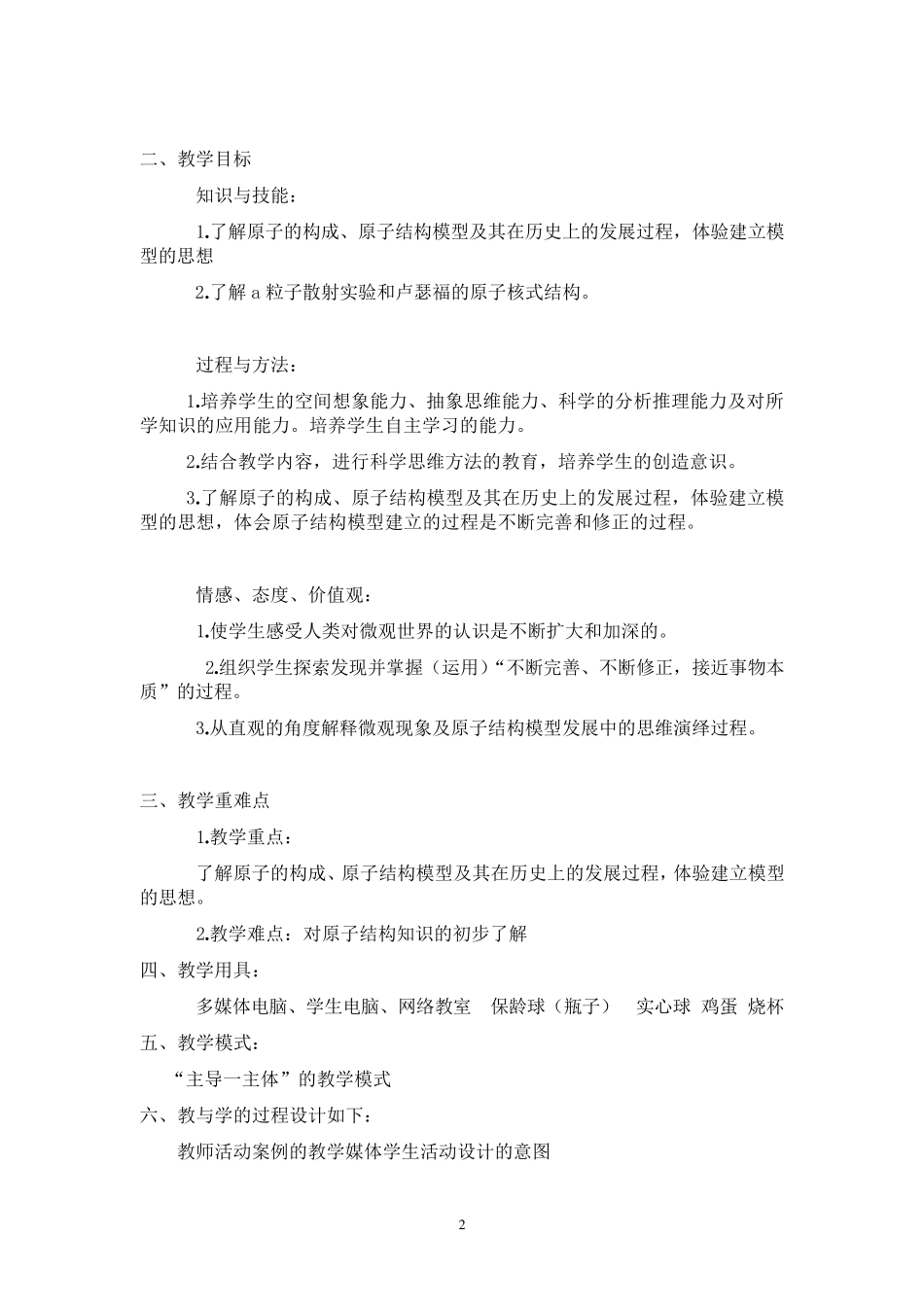原子结构模型的教学设计_第2页