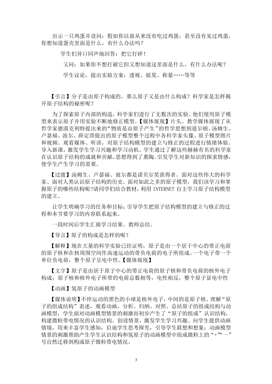 原子结构模型的教学设计_第3页
