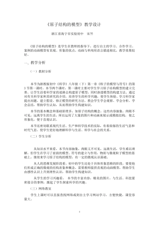 原子结构模型的教学设计