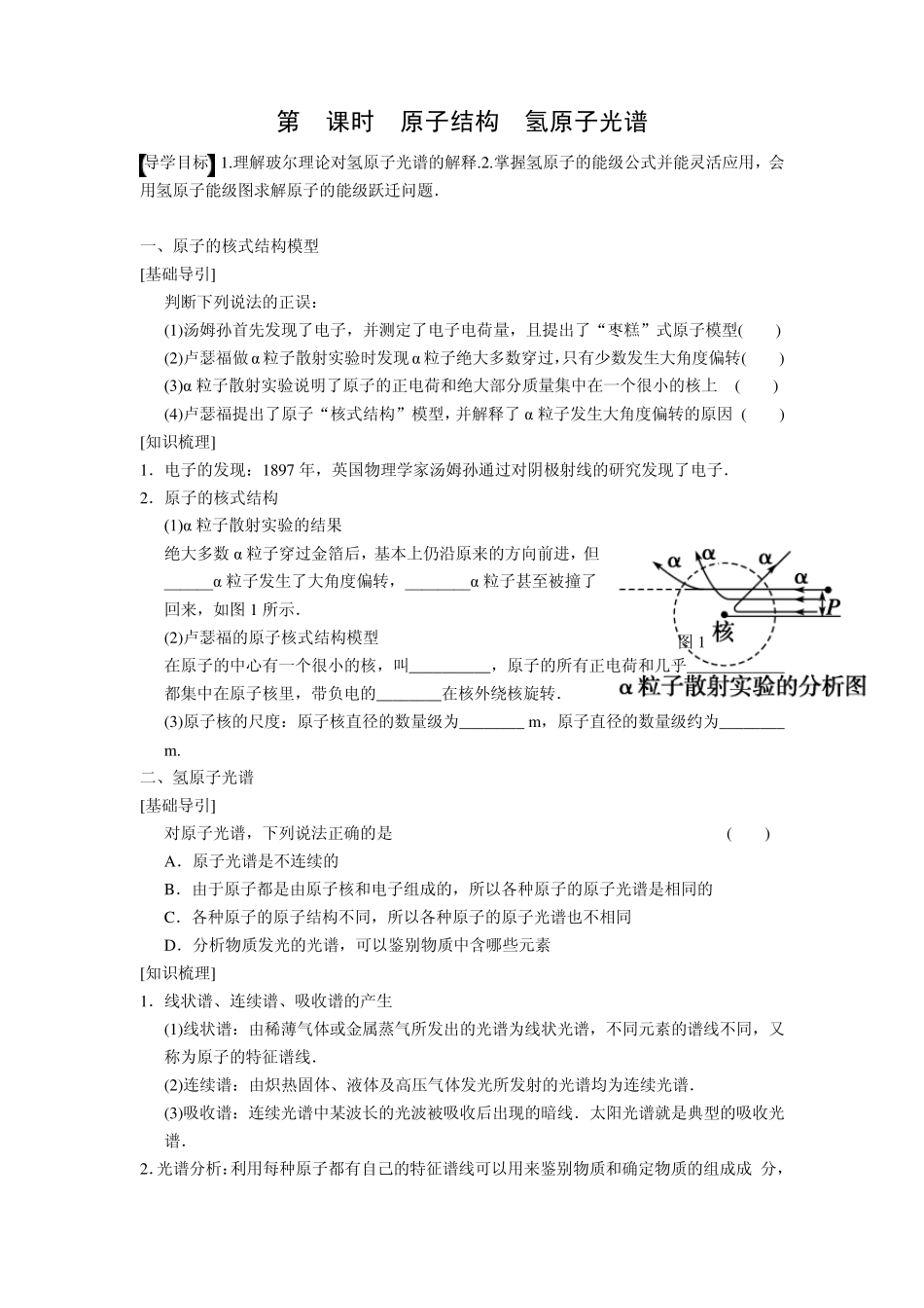 原子结构氢原子光谱_第1页
