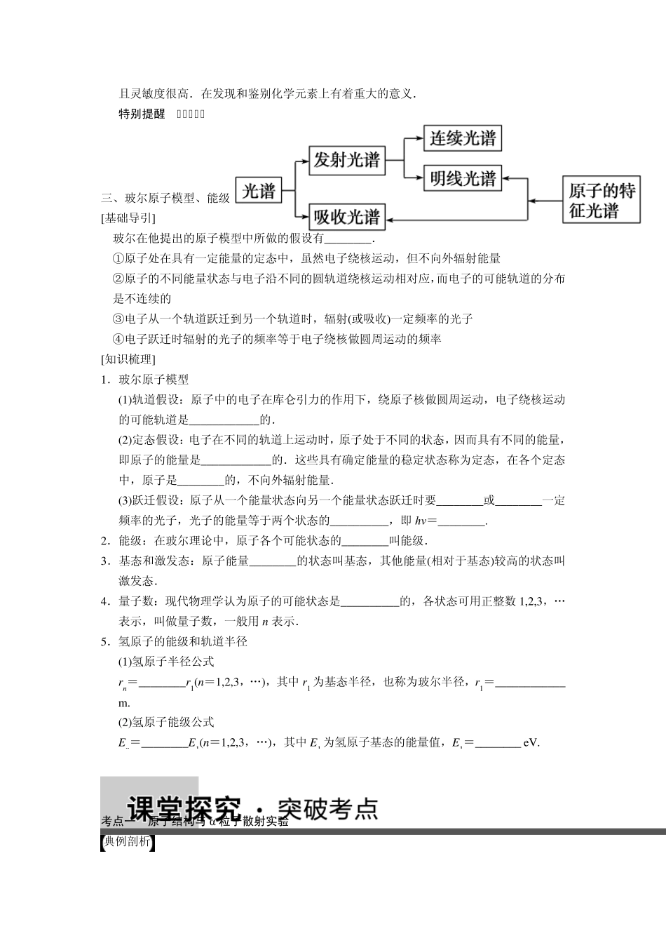 原子结构氢原子光谱_第2页