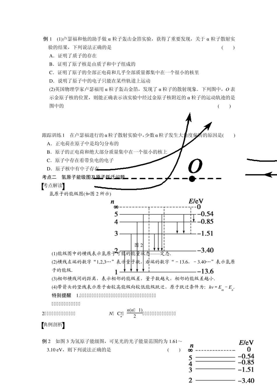 原子结构氢原子光谱_第3页