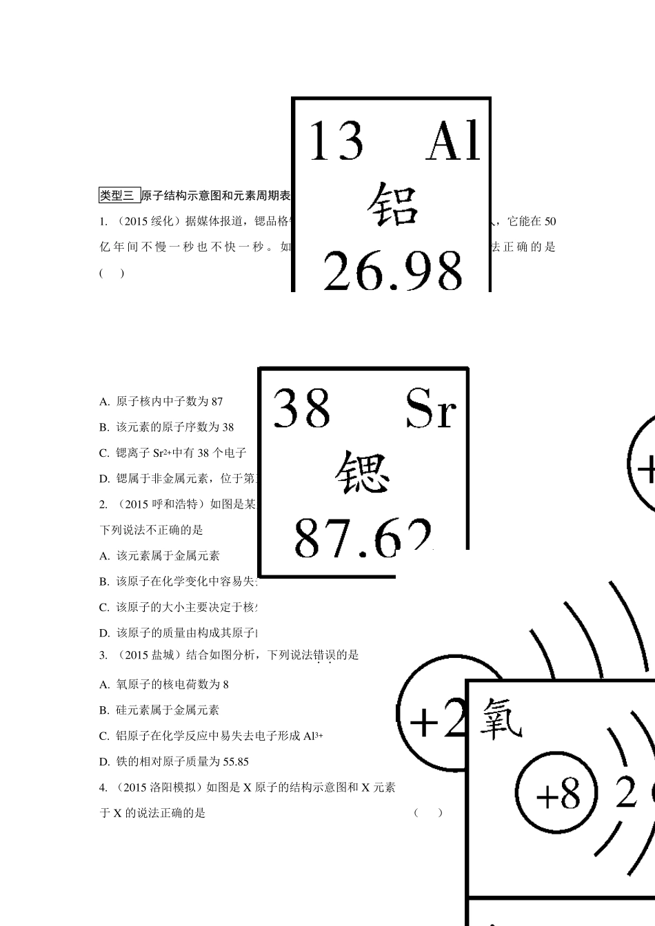 原子结构示意图和元素周期表专项训练_第3页