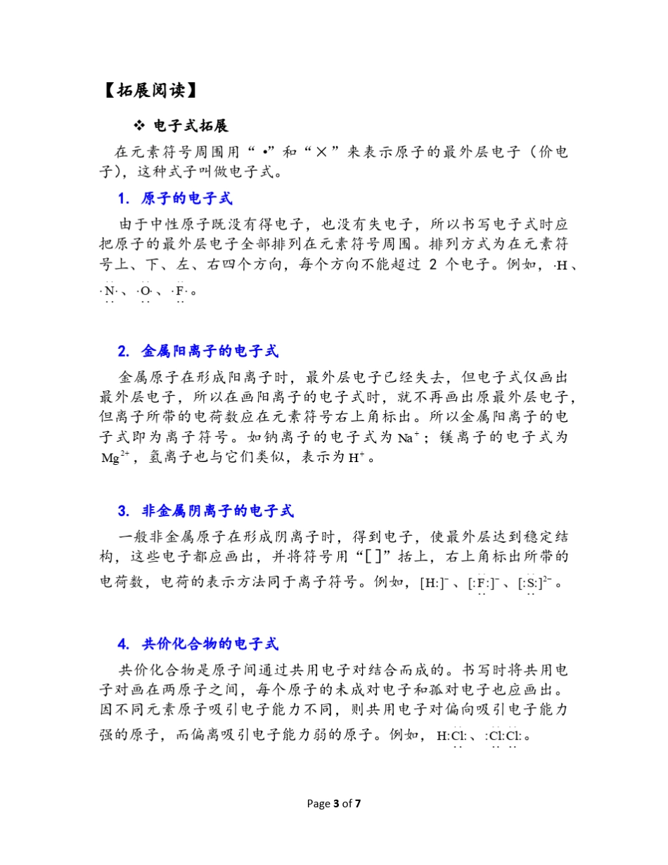 原子结构表达方法_第3页