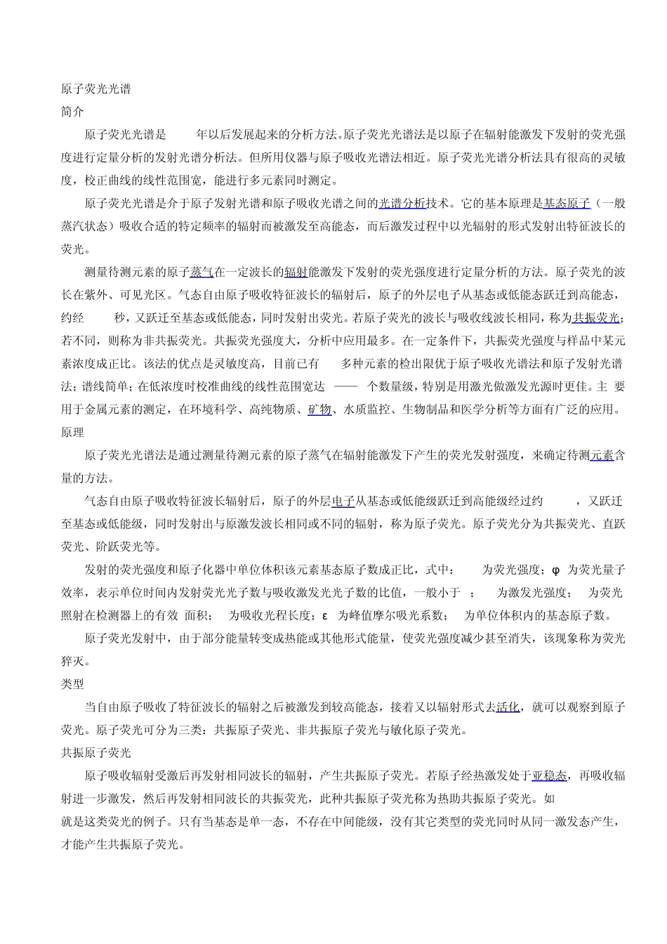 原子荧光、原子吸收和原子发射_第1页