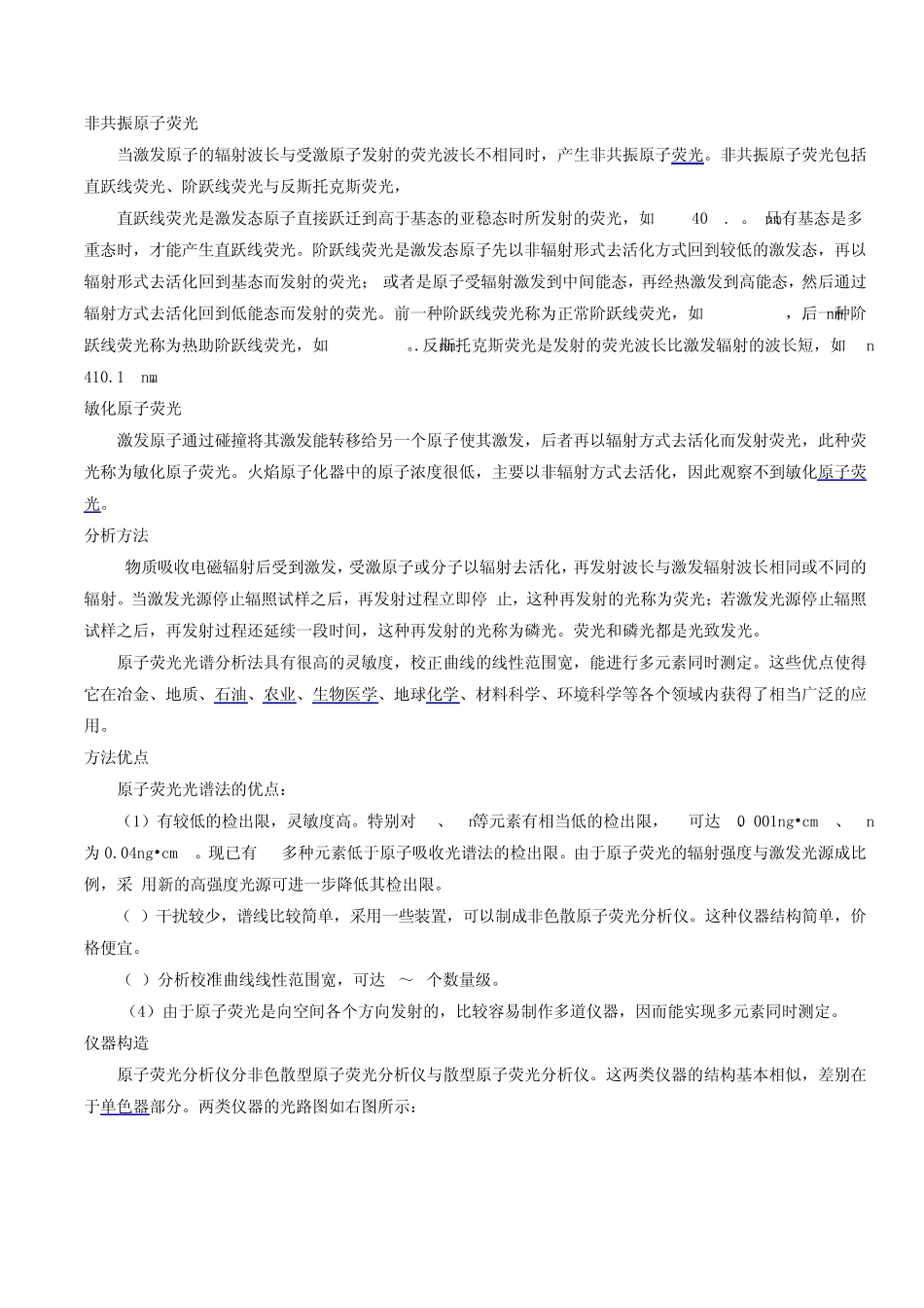 原子荧光、原子吸收和原子发射_第2页