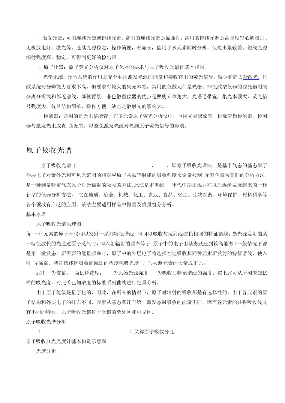 原子荧光、原子吸收和原子发射_第3页