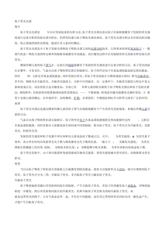 原子荧光、原子吸收和原子发射