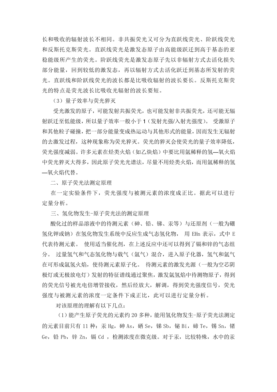 原子荧光光度法基本原理_第2页