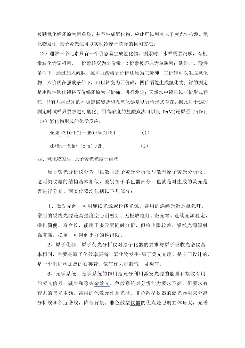 原子荧光光度法基本原理_第3页