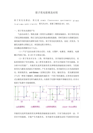 原子荧光光度法基本原理