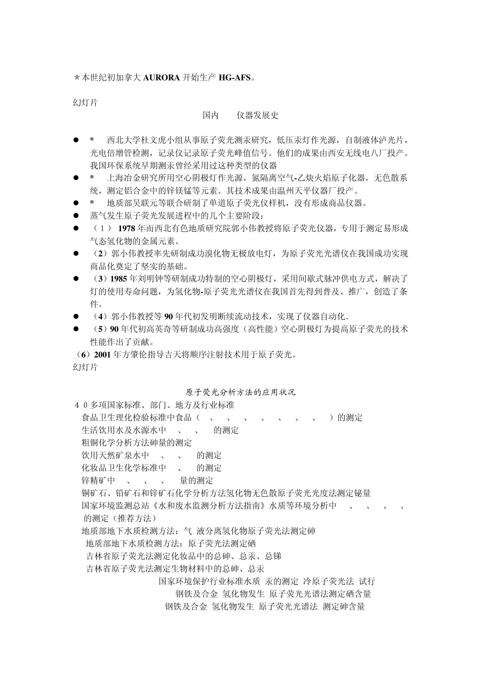原子荧光光谱仪操作步骤及原理分析2012_第2页