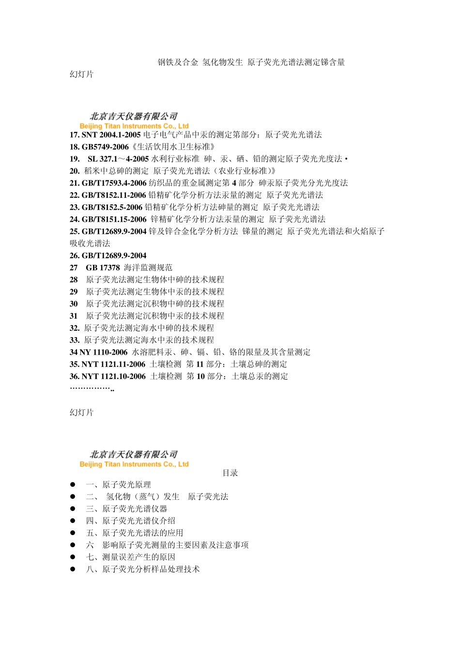 原子荧光光谱仪操作步骤及原理分析2012_第3页