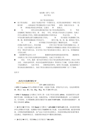 原子荧光光谱仪操作步骤及原理分析2012