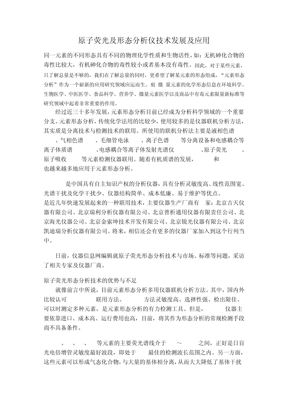 原子荧光及形态分析仪技术发展及应用_第1页
