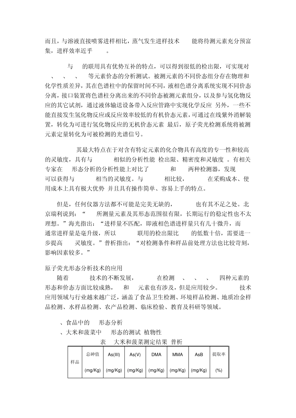 原子荧光及形态分析仪技术发展及应用_第2页