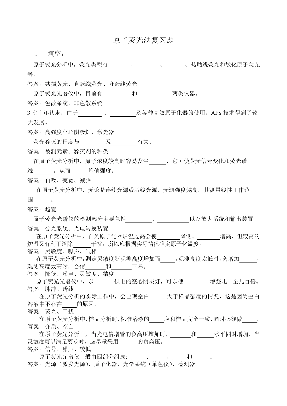 原子荧光复习题2005_第1页