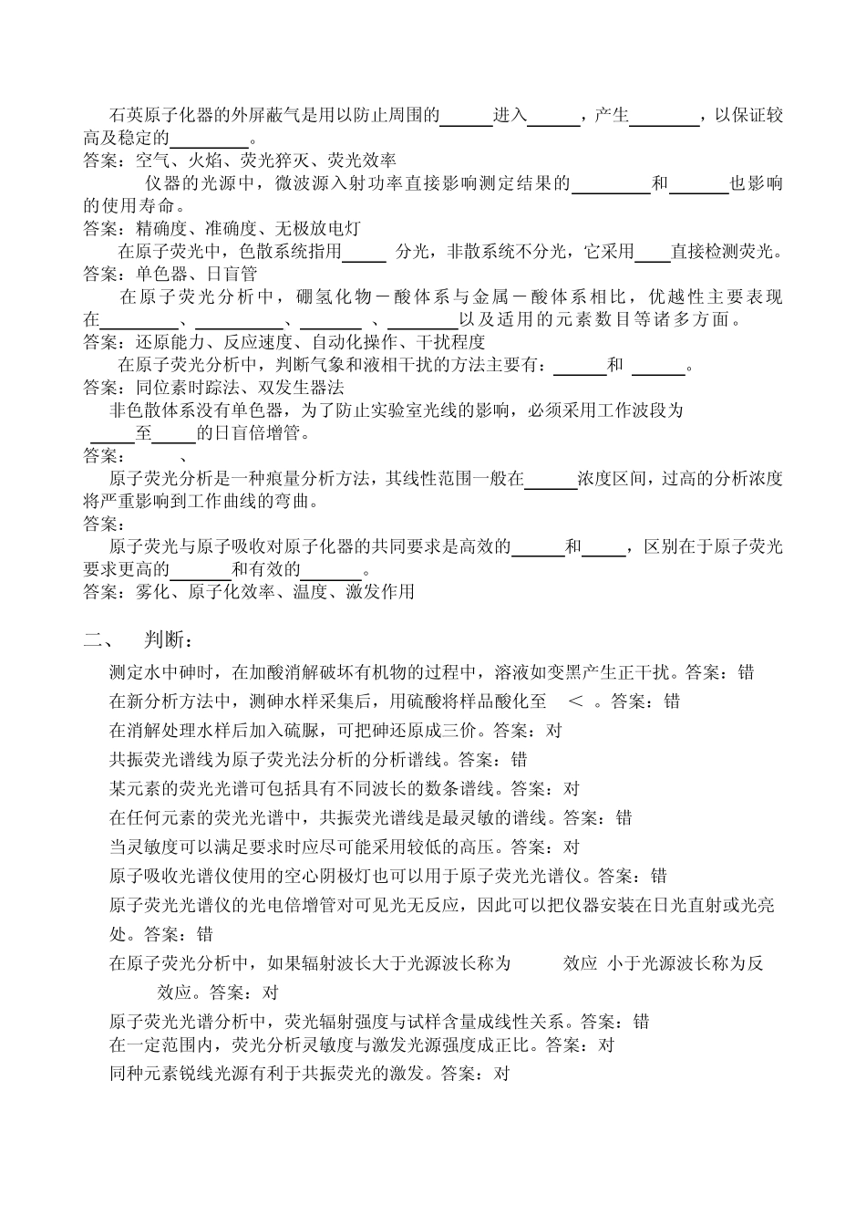 原子荧光复习题2005_第2页