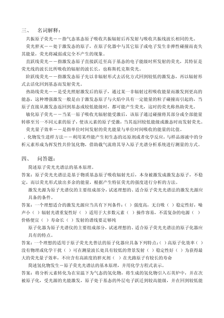 原子荧光复习题2005_第3页