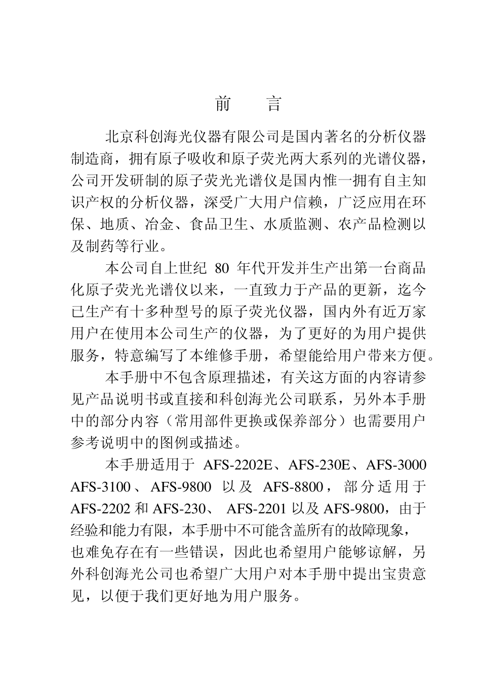 原子荧光维护手册_第2页