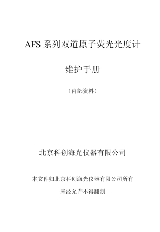 原子荧光维护手册