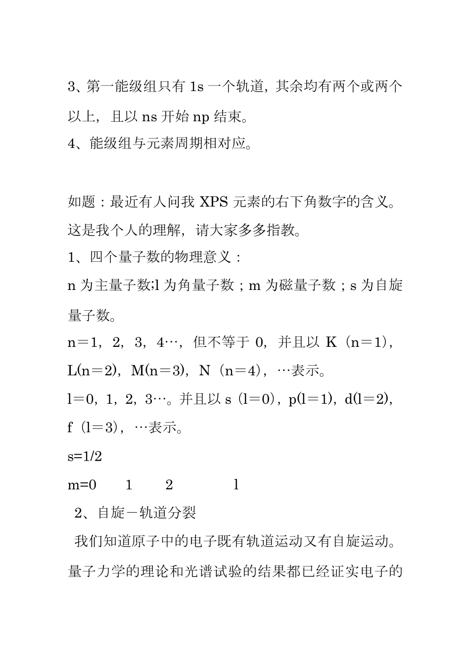 原子规道与能级图__XPS_光电子能谱分析_第3页