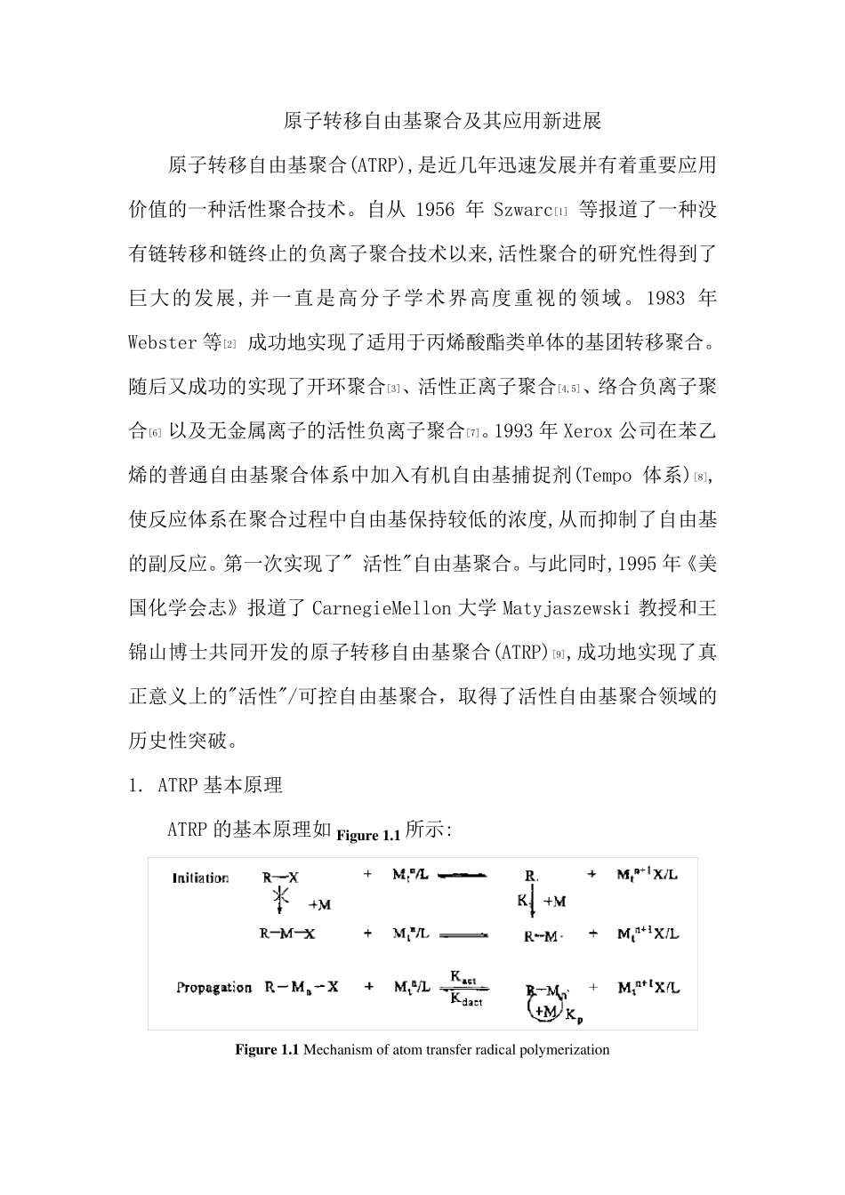 原子转移自由基聚合及其应用新进展_第1页