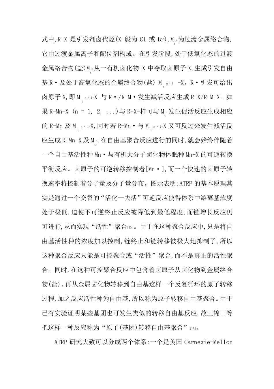 原子转移自由基聚合及其应用新进展_第2页