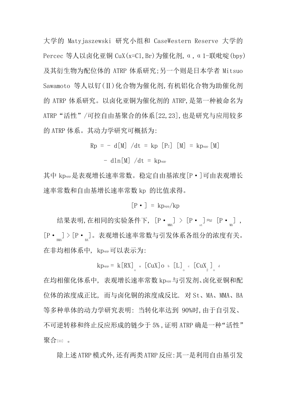 原子转移自由基聚合及其应用新进展_第3页