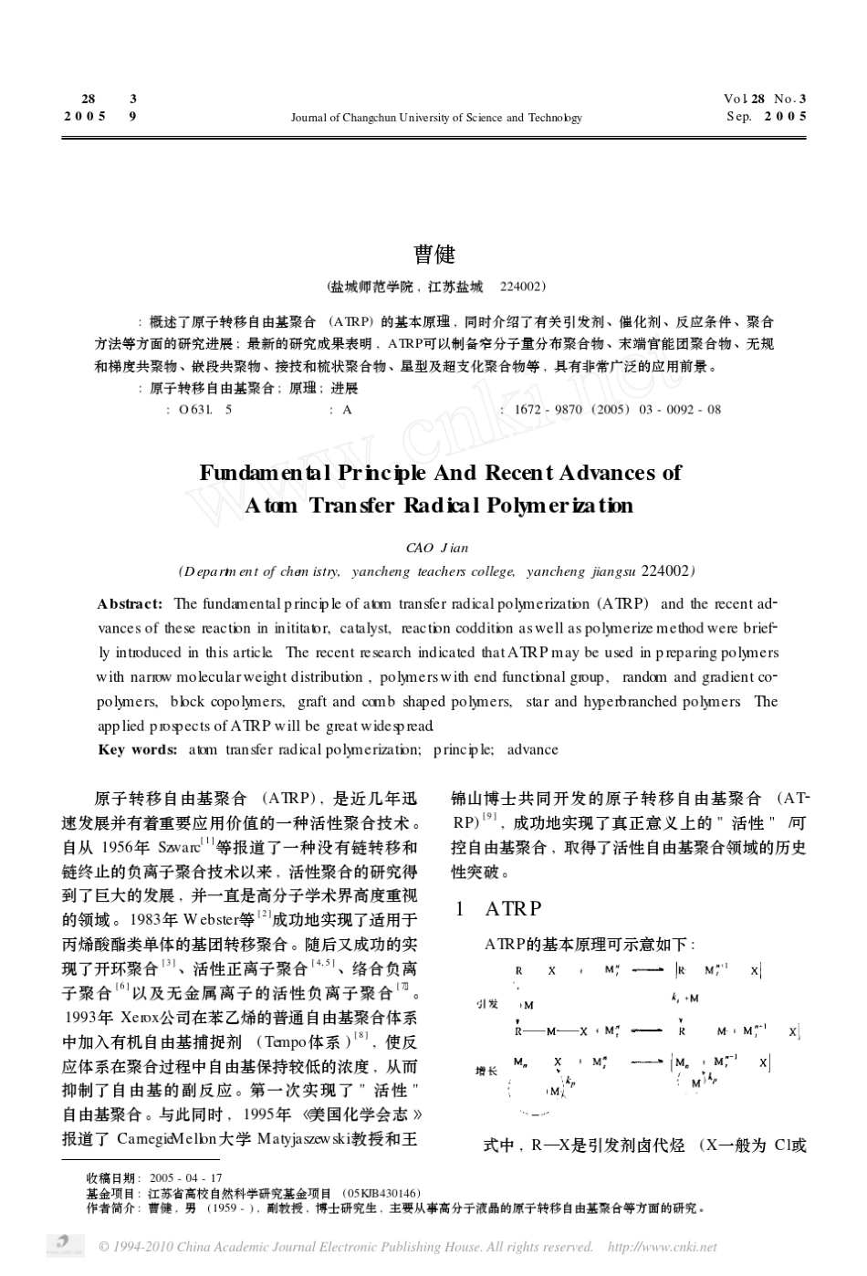 原子转移自由基聚合基本原理及最新进展_第1页