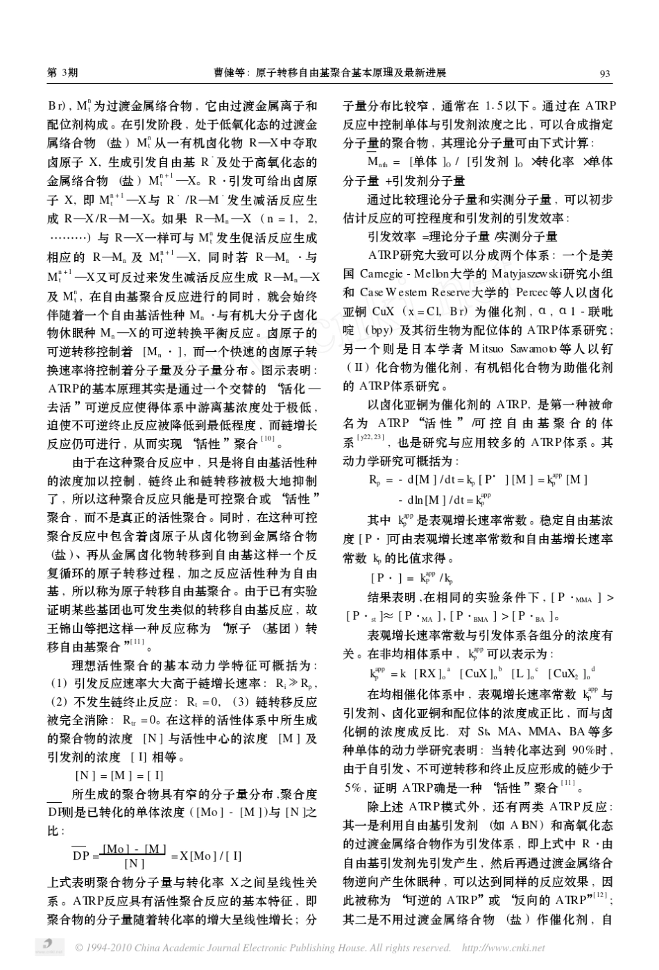 原子转移自由基聚合基本原理及最新进展_第2页