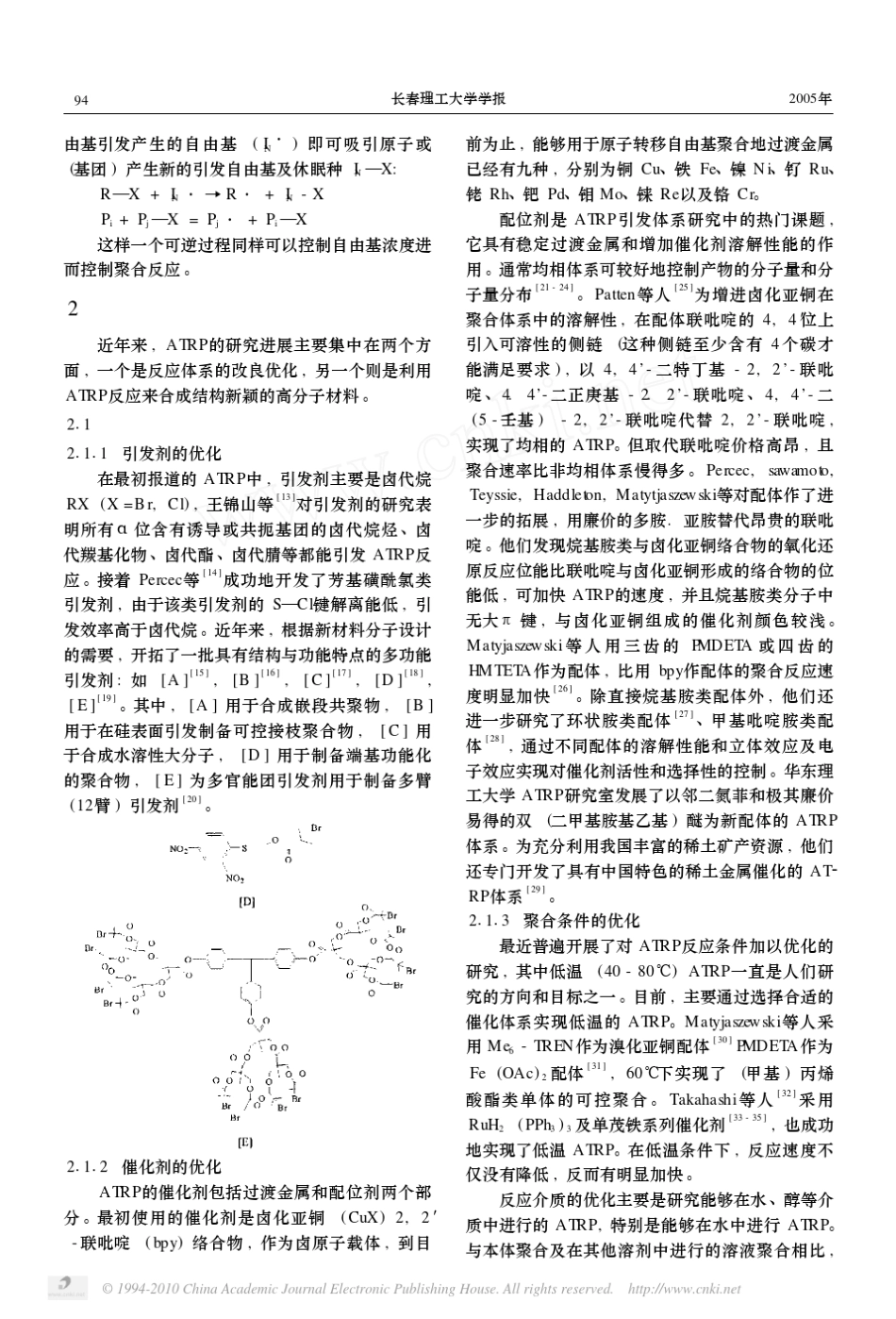 原子转移自由基聚合基本原理及最新进展_第3页