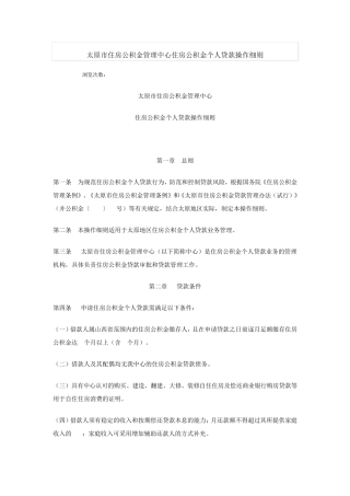 原市住房公积金管理中心住房公积金个人贷款操作细则