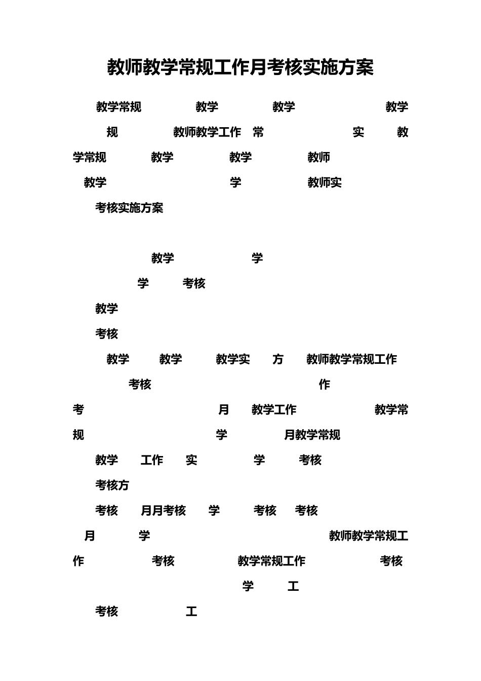 原平二中学校教师教学常规月考核工作方案_第2页