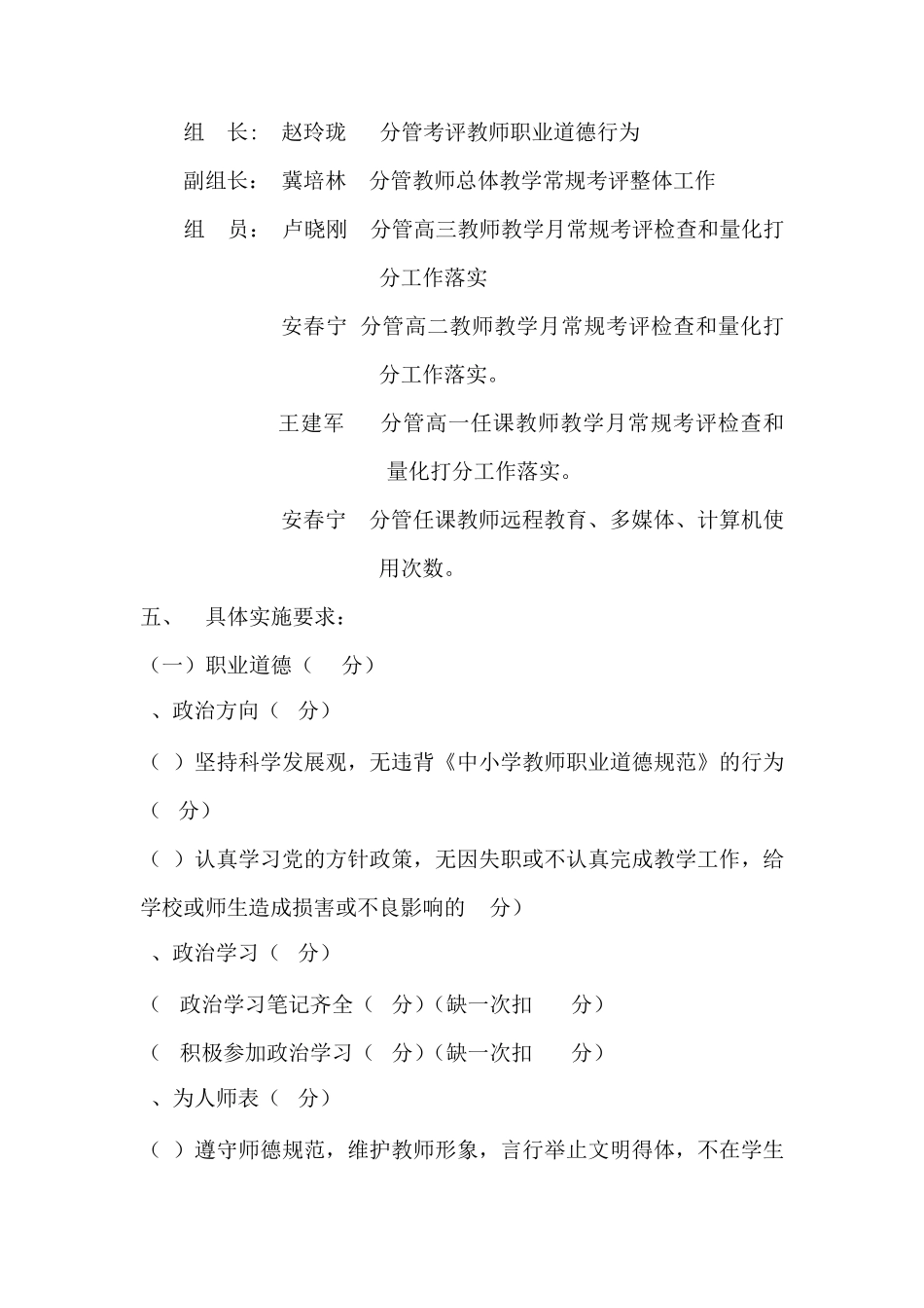 原平二中学校教师教学常规月考核工作方案_第3页