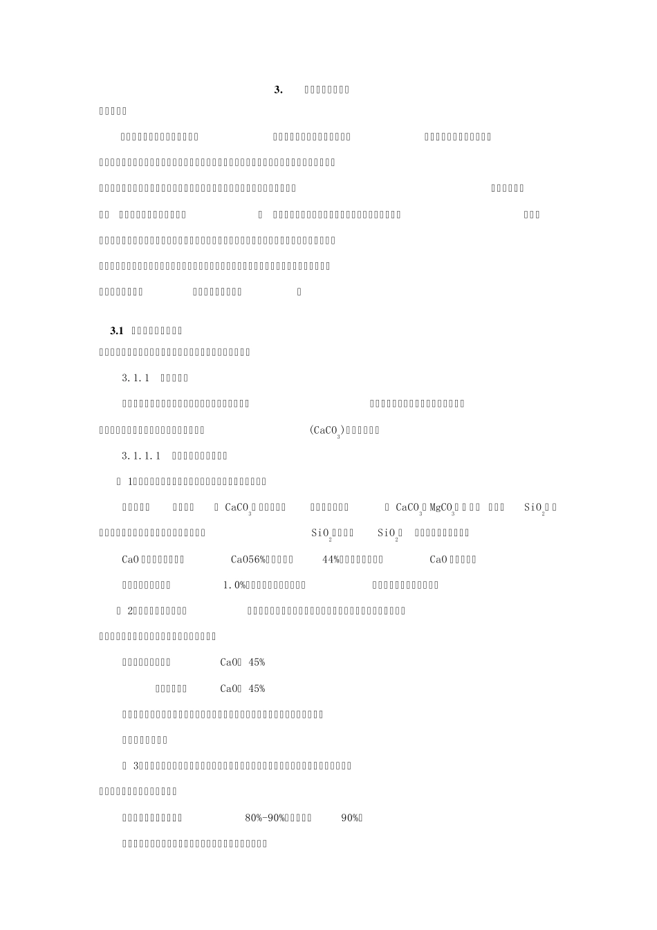 原料及预均化技术_第1页