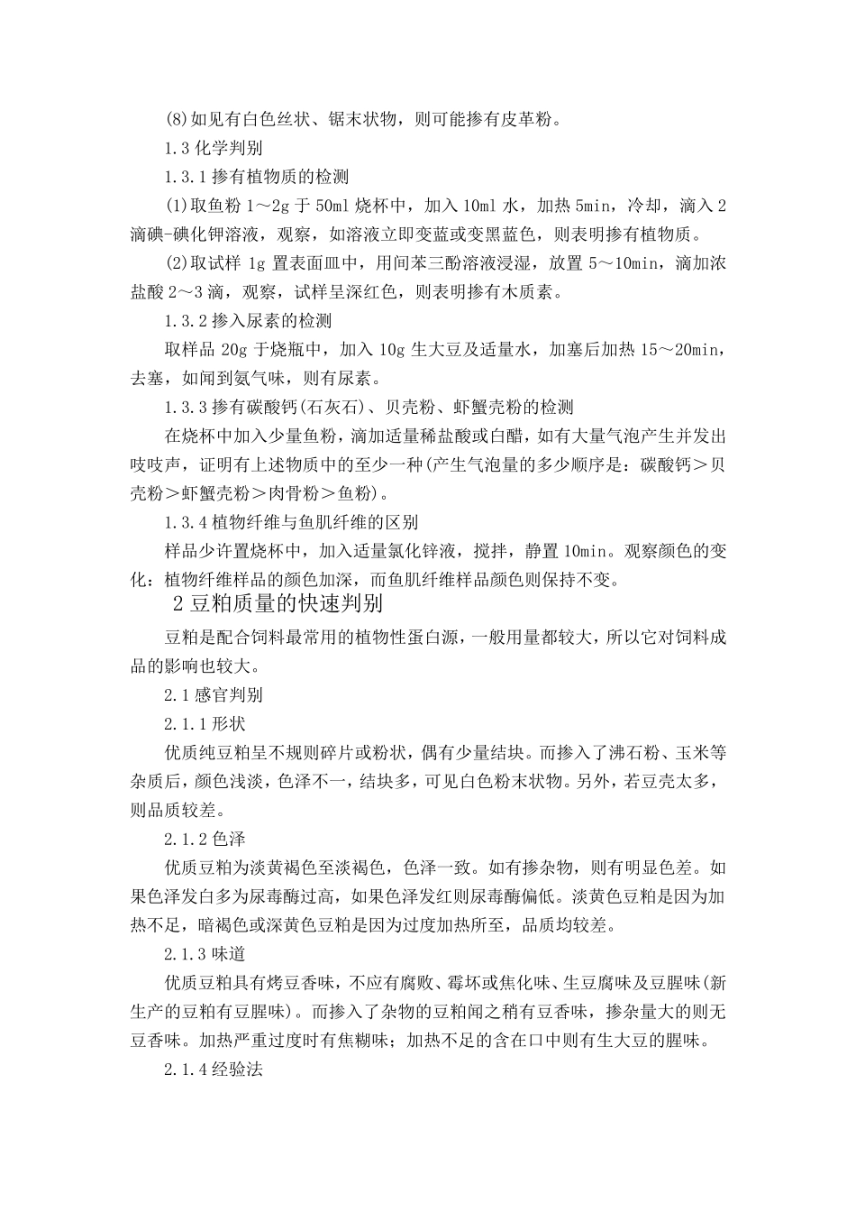 原料掺假判断鉴别_第3页
