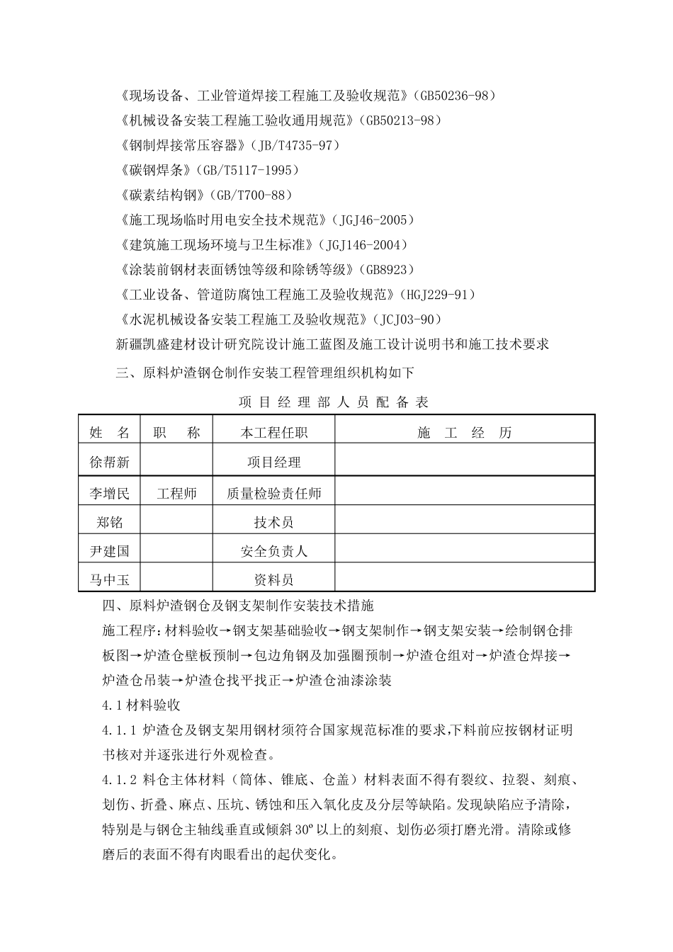 原料炉渣钢仓施工方案(最终)_第3页