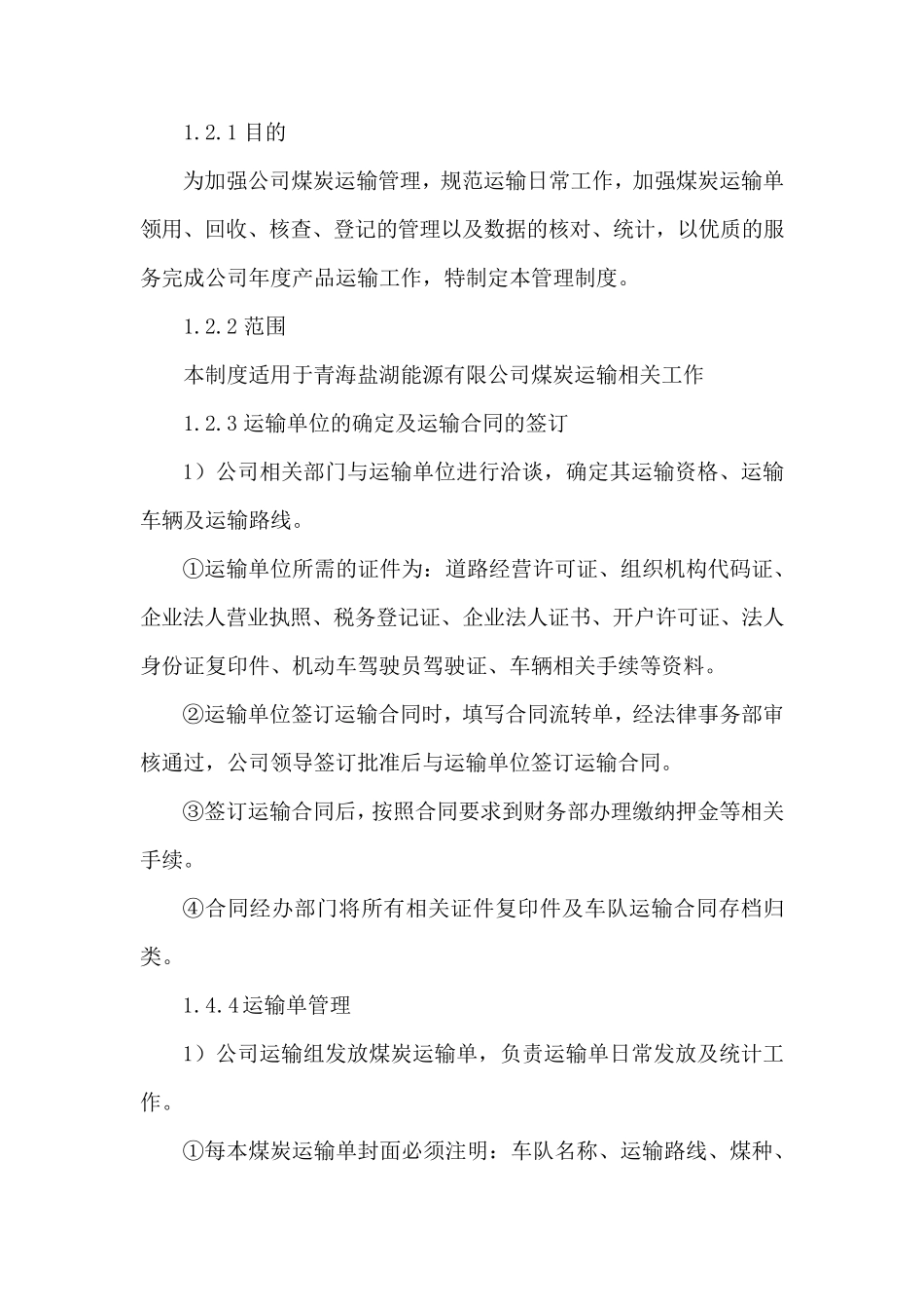 原料煤供货及运输服务方案_第2页