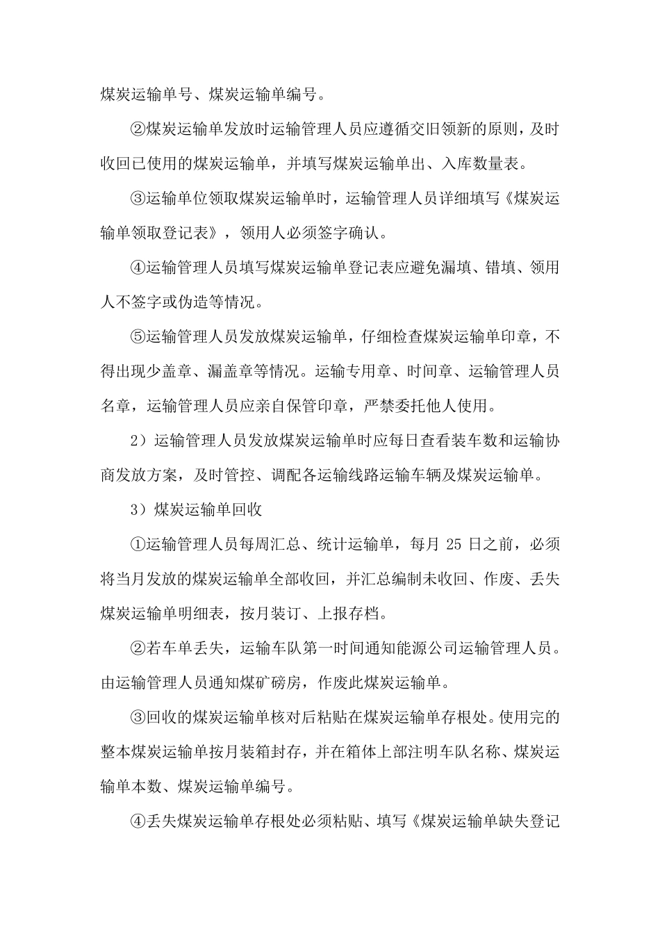 原料煤供货及运输服务方案_第3页