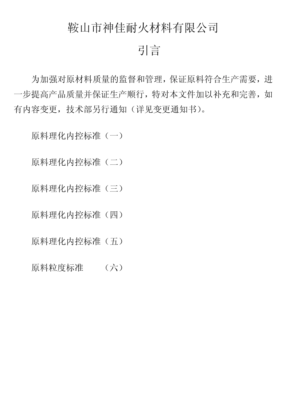 原料理化指标内控标准_第2页